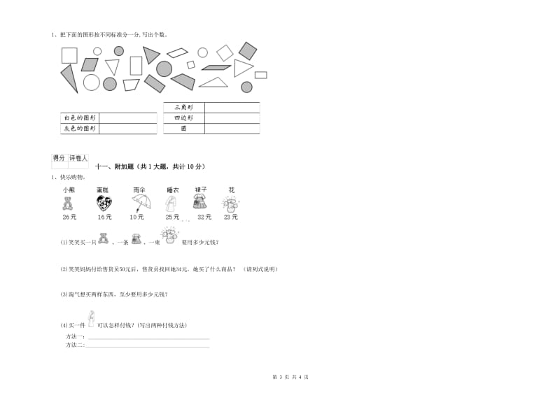 豫教版二年级数学【下册】每周一练试卷D卷 附答案.doc_第3页