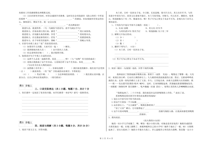 衡阳市重点小学小升初语文全真模拟考试试题 附解析.doc_第2页