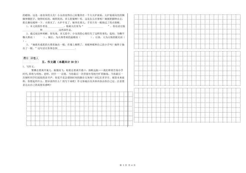 衡阳市重点小学小升初语文全真模拟考试试题 附解析.doc_第3页