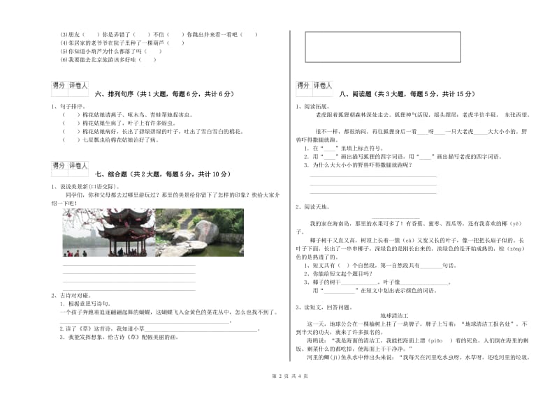 长春版二年级语文【上册】能力检测试卷 附解析.doc_第2页