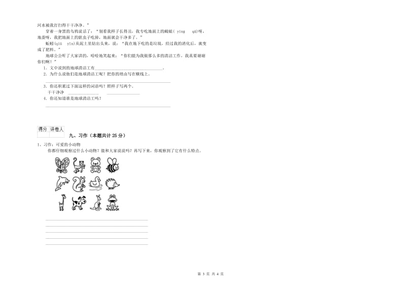 长春版二年级语文【上册】能力检测试卷 附解析.doc_第3页