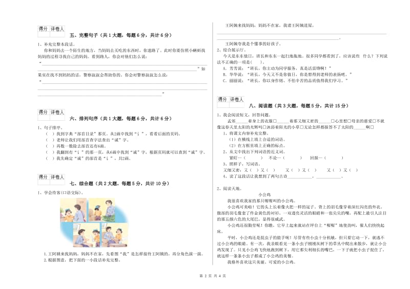 贵州省2020年二年级语文下学期开学检测试卷 含答案.doc_第2页