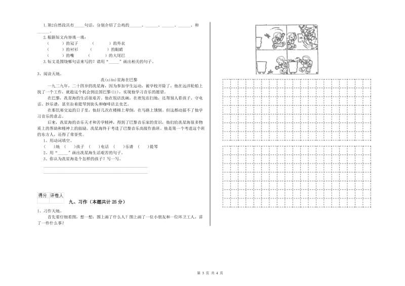 贵州省2020年二年级语文下学期开学检测试卷 含答案.doc_第3页
