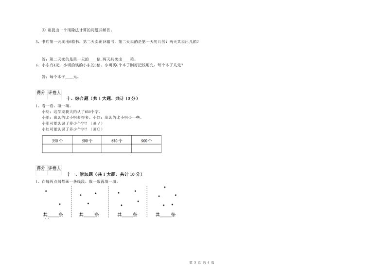 豫教版二年级数学【下册】期中考试试题D卷 附解析.doc_第3页