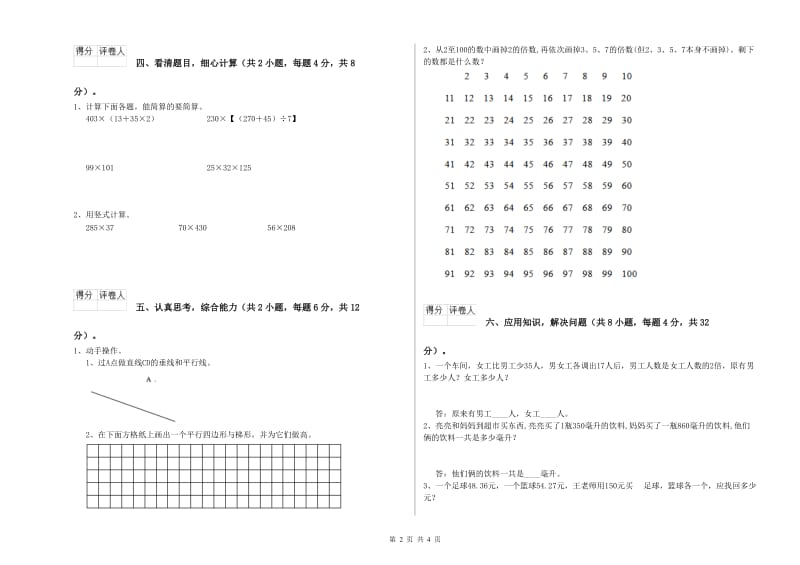 豫教版四年级数学【下册】能力检测试卷D卷 含答案.doc_第2页