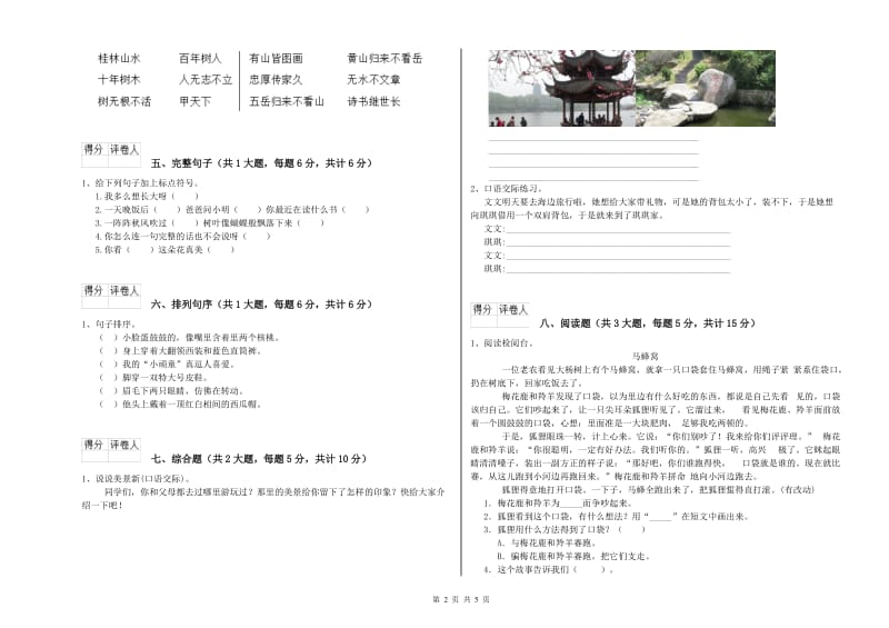 重点小学二年级语文【上册】开学考试试题B卷 附答案.doc_第2页