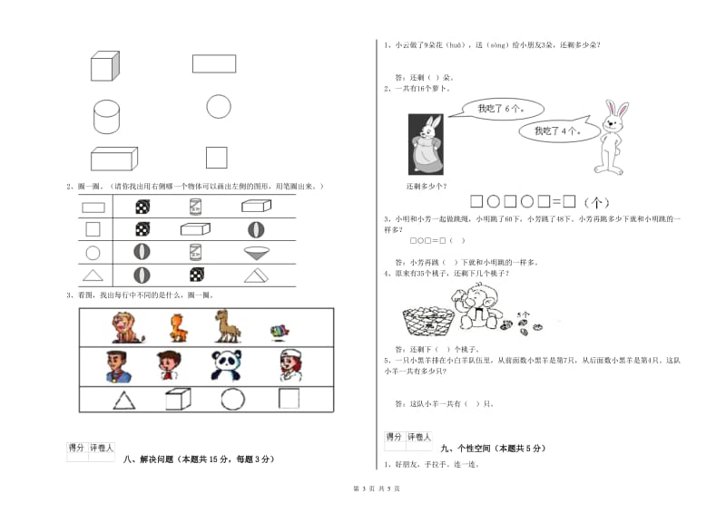 通辽市2019年一年级数学上学期期中考试试卷 附答案.doc_第3页