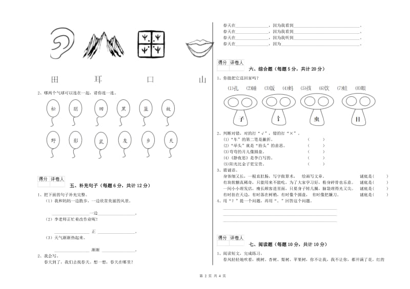 迪庆藏族自治州实验小学一年级语文上学期综合检测试卷 附答案.doc_第2页