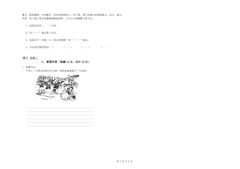 迪庆藏族自治州实验小学一年级语文上学期综合检测试卷 附答案.doc_第3页