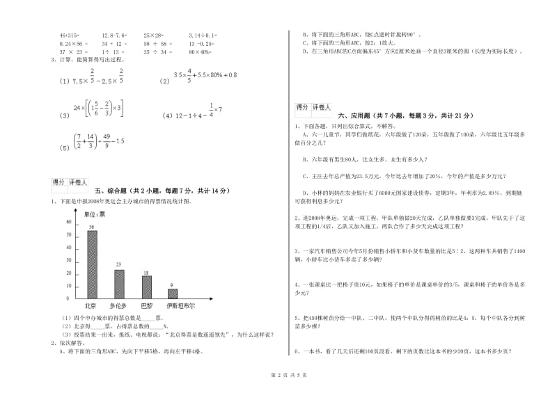 豫教版六年级数学下学期自我检测试卷C卷 附答案.doc_第2页