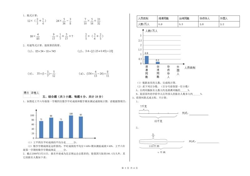 贵州省2020年小升初数学综合检测试卷D卷 含答案.doc_第2页