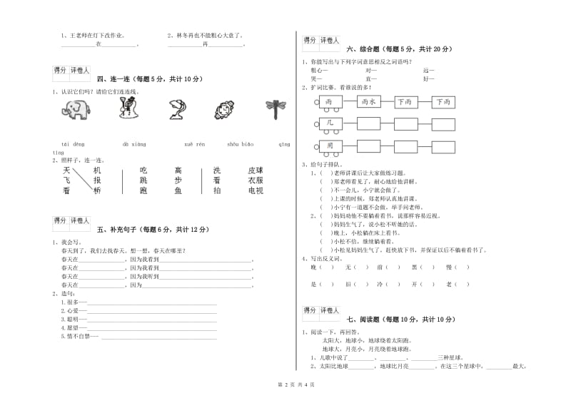 金华市实验小学一年级语文上学期月考试卷 附答案.doc_第2页