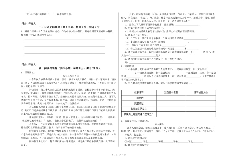 萍乡市重点小学小升初语文能力检测试题 附解析.doc_第2页