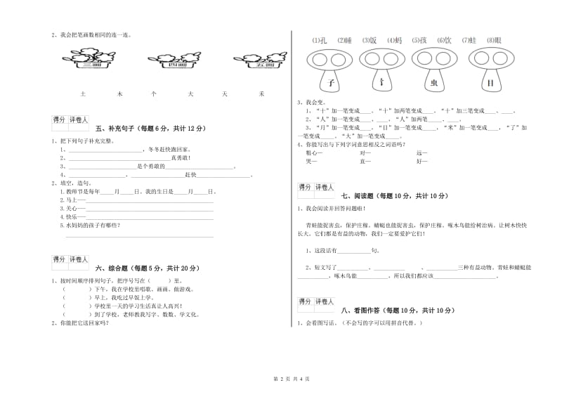 铁岭市实验小学一年级语文上学期月考试卷 附答案.doc_第2页