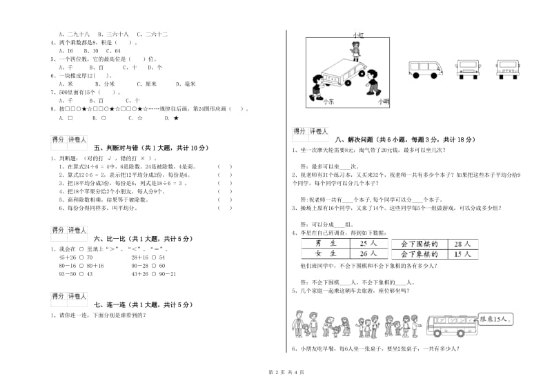 赣南版二年级数学上学期能力检测试卷D卷 附答案.doc_第2页