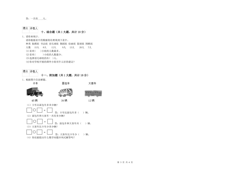 赣南版二年级数学上学期能力检测试卷D卷 附答案.doc_第3页