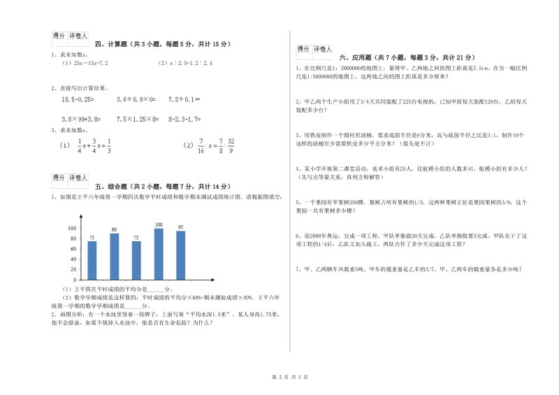 豫教版六年级数学上学期开学考试试卷A卷 附答案.doc_第2页