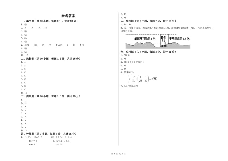 豫教版六年级数学上学期开学考试试卷A卷 附答案.doc_第3页