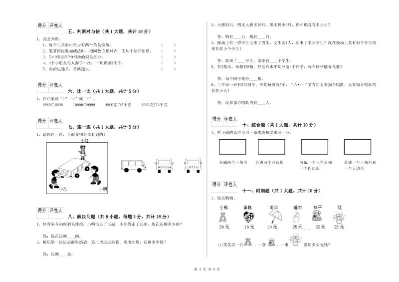 长春版二年级数学上学期综合检测试题B卷 附解析.doc_第2页