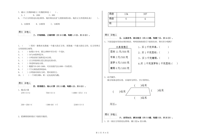 西南师大版三年级数学【上册】全真模拟考试试卷A卷 附答案.doc_第2页