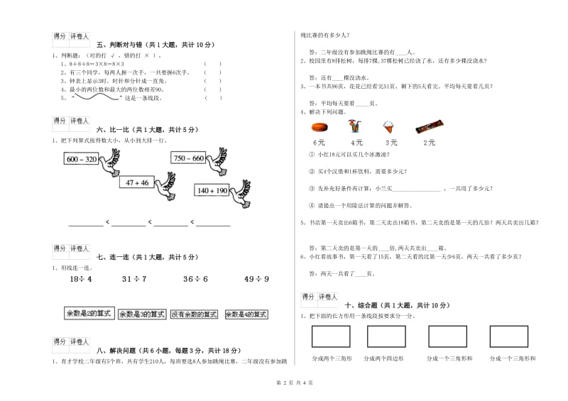 西南师大版二年级数学下学期开学考试试题A卷 附答案.doc_第2页