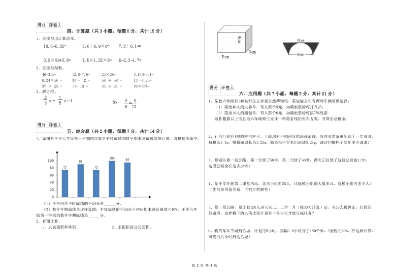 长春版六年级数学【下册】每周一练试题D卷 附解析.doc_第2页