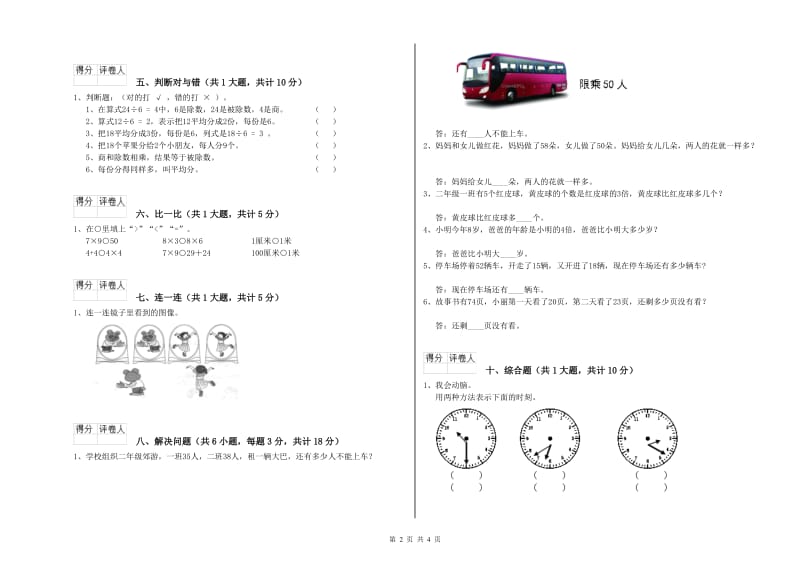 西南师大版二年级数学下学期自我检测试卷D卷 附答案.doc_第2页