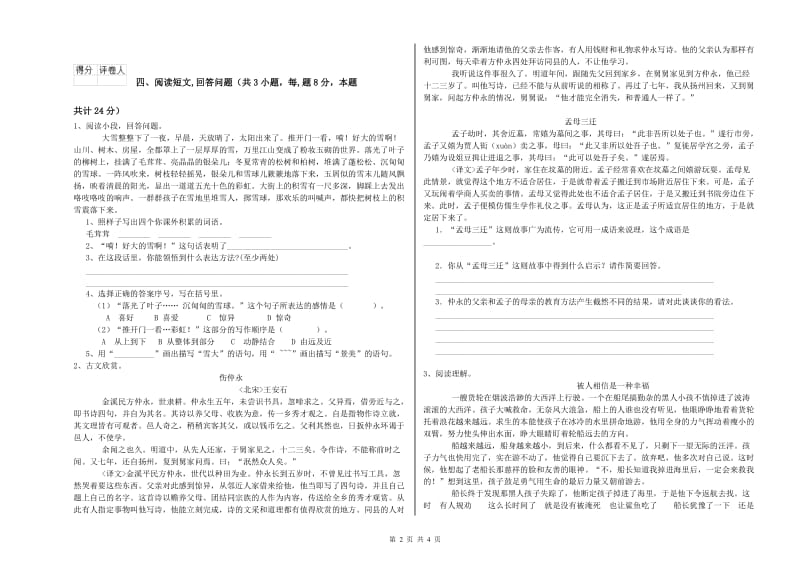 长春版六年级语文下学期强化训练试卷A卷 附答案.doc_第2页