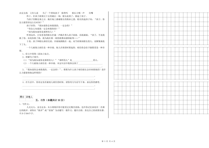 长春版六年级语文下学期强化训练试卷A卷 附答案.doc_第3页