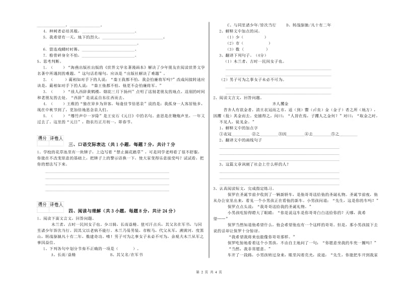 邵阳市重点小学小升初语文考前检测试题 附解析.doc_第2页