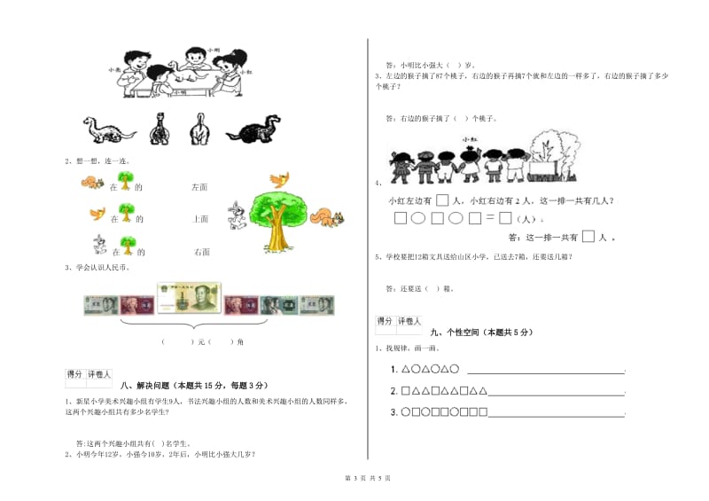 通辽市2020年一年级数学上学期开学考试试题 附答案.doc_第3页