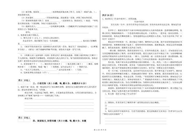 长春版六年级语文上学期期中考试试卷D卷 附解析.doc_第2页