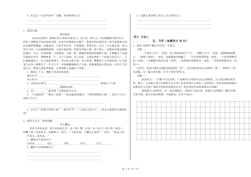 长春版六年级语文上学期期中考试试卷D卷 附解析.doc_第3页