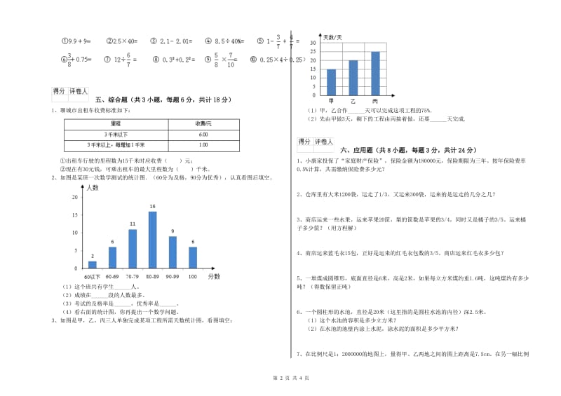 贵州省2019年小升初数学自我检测试题D卷 附答案.doc_第2页