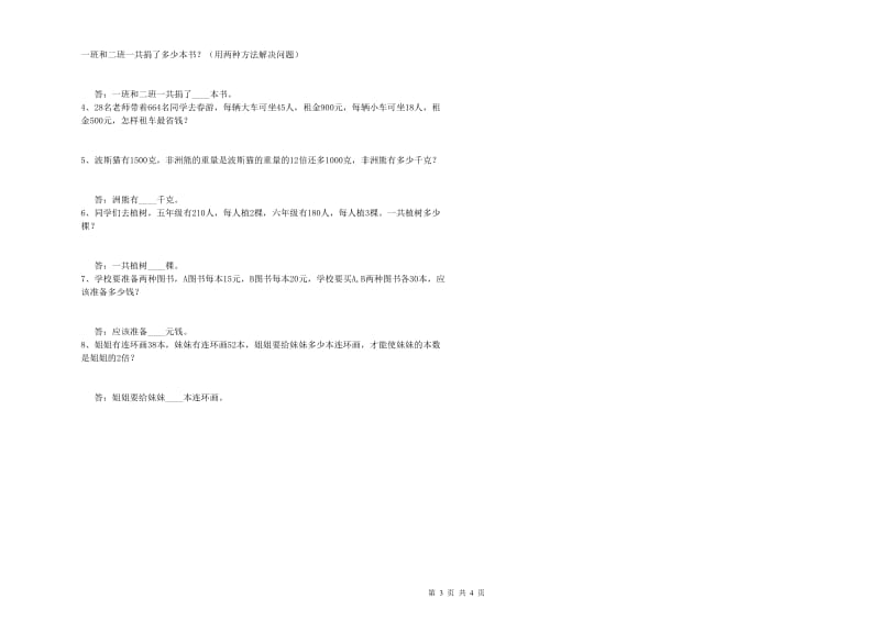 赣南版四年级数学下学期能力检测试卷C卷 附解析.doc_第3页