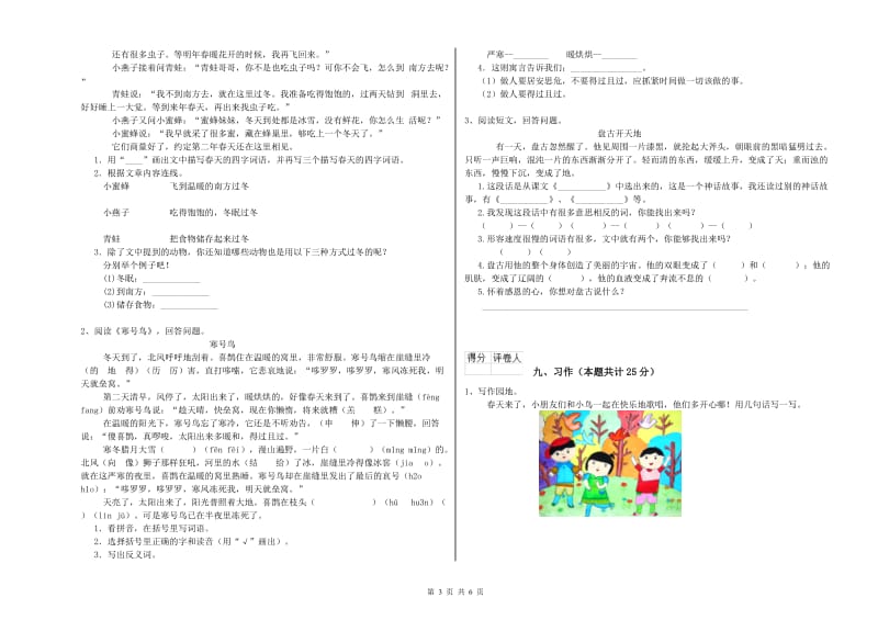 赣南版二年级语文【上册】同步检测试题 附解析.doc_第3页