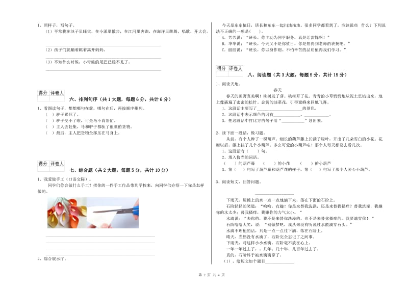 赣南版二年级语文【上册】开学考试试题 含答案.doc_第2页