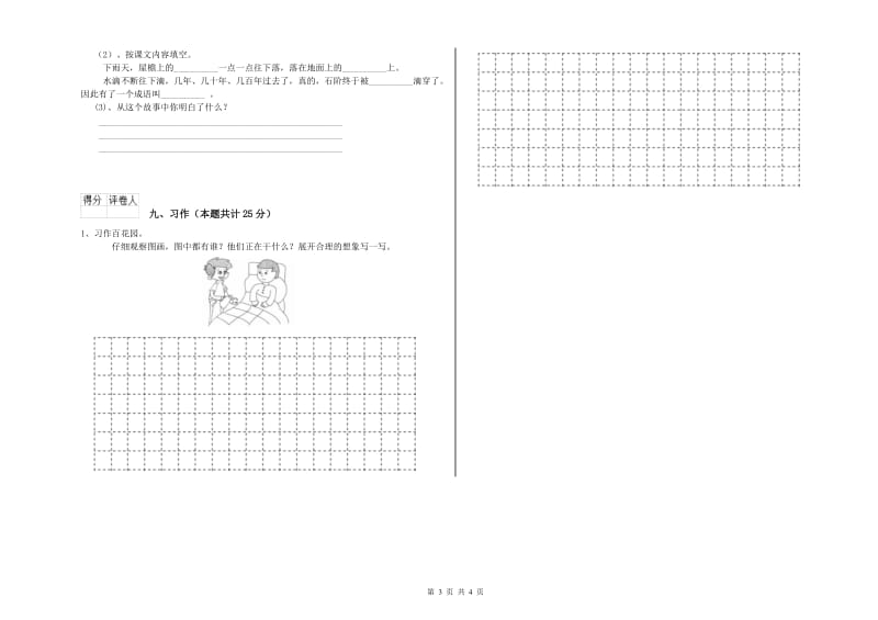 赣南版二年级语文【上册】开学考试试题 含答案.doc_第3页