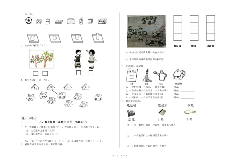 衢州市2020年一年级数学上学期综合练习试题 附答案.doc_第3页