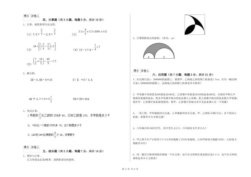 鄂尔多斯市实验小学六年级数学下学期强化训练试题 附答案.doc_第2页