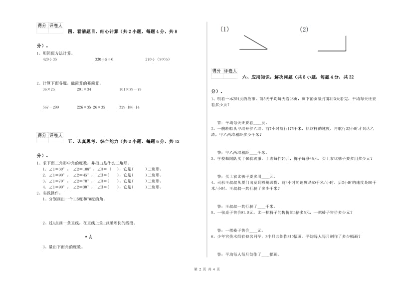 赣南版四年级数学【下册】综合练习试题D卷 附答案.doc_第2页