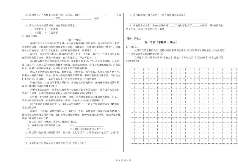 赣南版六年级语文上学期综合练习试题A卷 含答案.doc_第3页