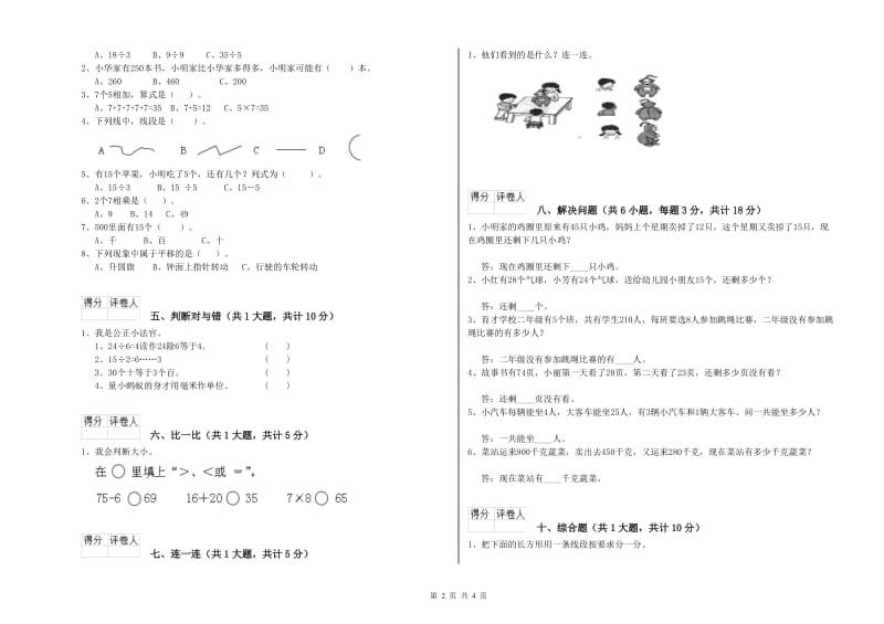 赣南版二年级数学【下册】开学考试试题B卷 附解析.doc_第2页