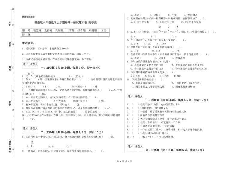 赣南版六年级数学上学期每周一练试题C卷 附答案.doc_第1页