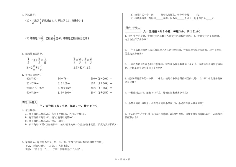 赣南版六年级数学上学期每周一练试题C卷 附答案.doc_第2页