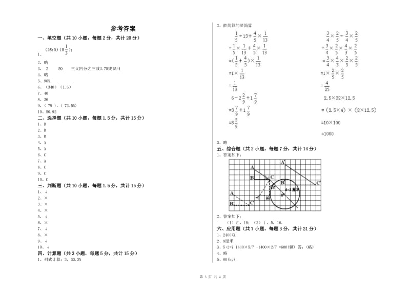 赣南版六年级数学上学期每周一练试题C卷 附答案.doc_第3页