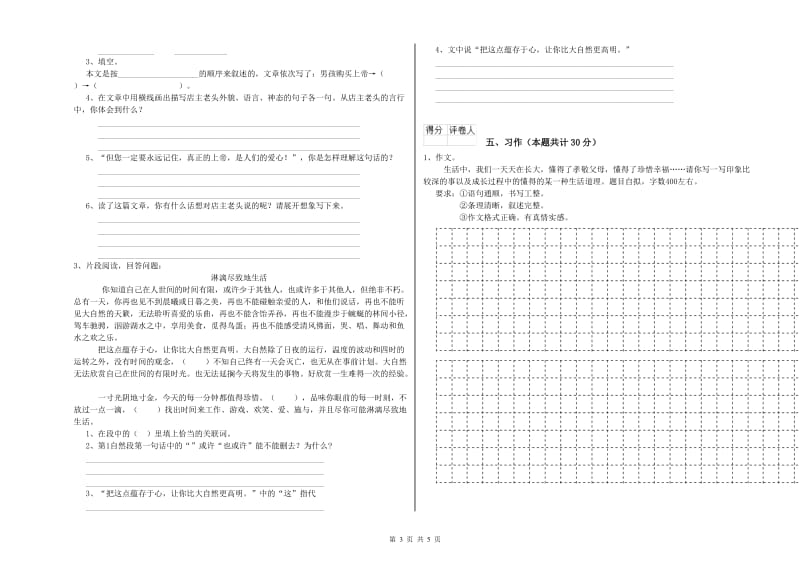 遵义市实验小学六年级语文【上册】考前练习试题 含答案.doc_第3页