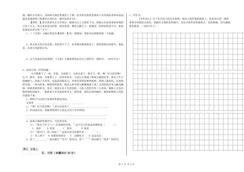 重庆市实验小学六年级语文【下册】能力提升试题 含答案.doc_第3页