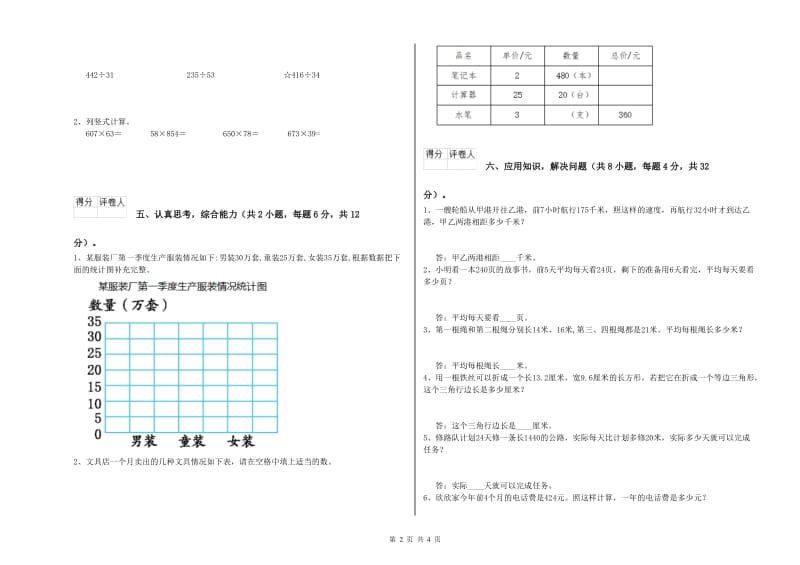 豫教版四年级数学【下册】开学检测试题A卷 附答案.doc_第2页