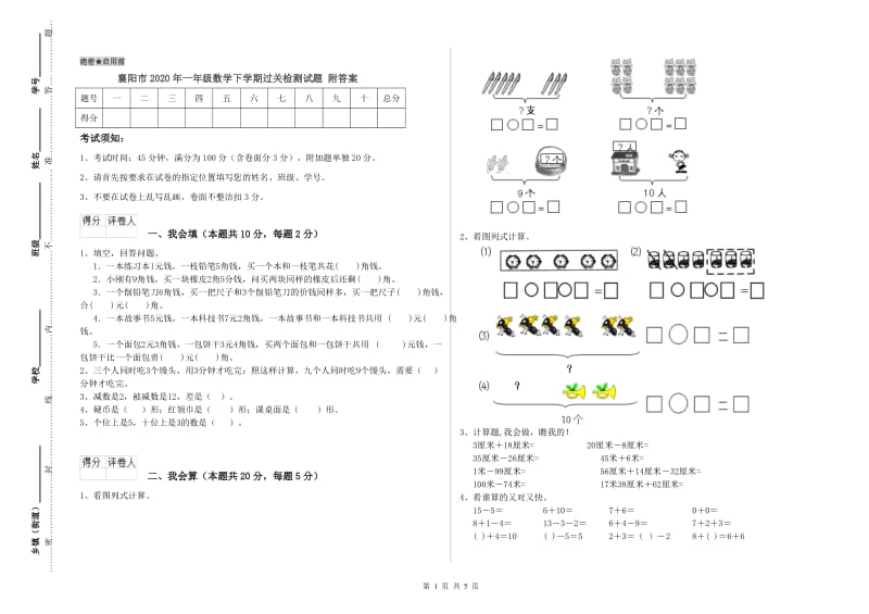 襄阳市2020年一年级数学下学期过关检测试题 附答案.doc_第1页